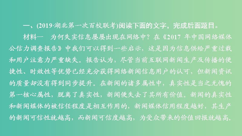 2020年高考语文一轮复习 第一编 现代文阅读 专题二 微案二 特色透练2 实用类文本阅读（新闻）课件.ppt_第1页