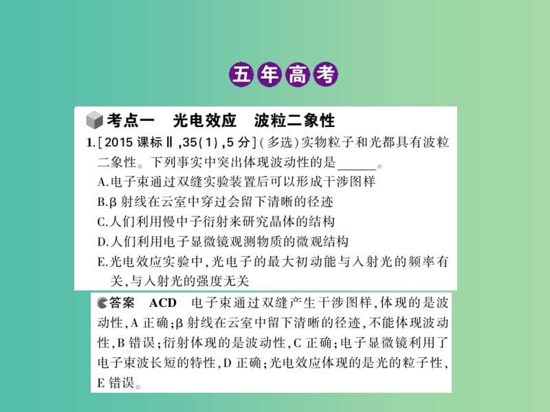 高考物理 专题十八 近代物理初步课件.ppt_第3页