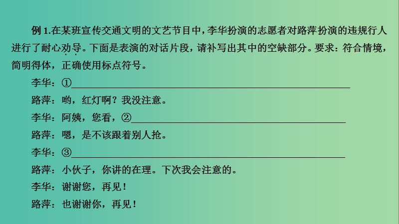 高考语文一轮复习 第5章 语言文字运用 第5讲 语言表达简明连贯的题准确鲜明生动 第3节 语言表达得体课件.ppt_第3页