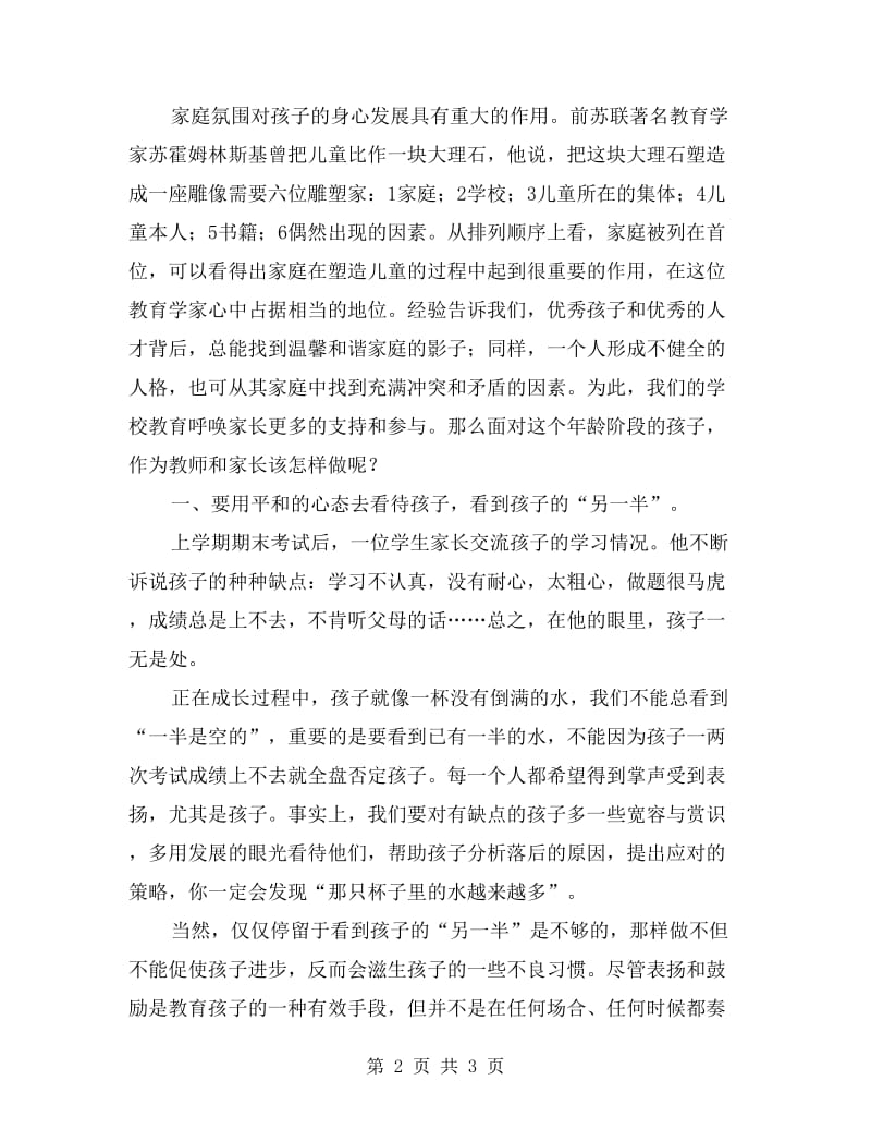 班主任在小学五年级家长会发言稿.doc_第2页