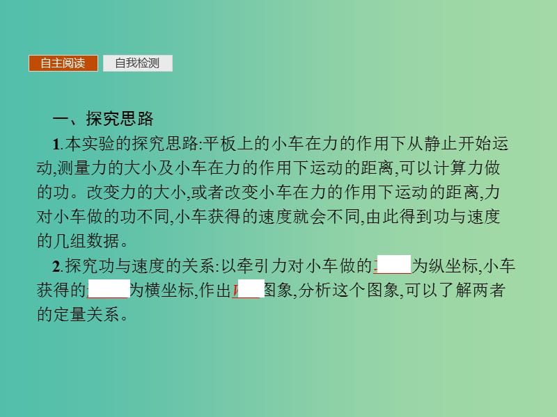 2019版高中物理第七章机械能守恒定律7.6实验：探究功与速度变化的关系同步配套课件新人教版必修2 .ppt_第3页