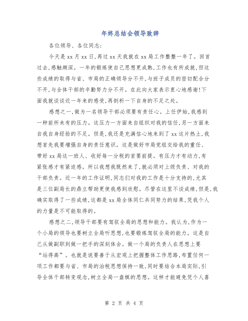 年终总结会领导致辞.doc_第2页