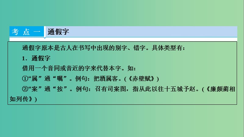 高考语文一轮复习 第2章 古代诗文阅读 第1讲 文言文阅读 第1节 正确理解常见文学实词课件.ppt_第3页