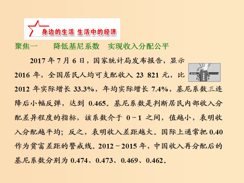 2018-2019学年高中政治 第三单元 收入与分配 第七课 个人收入的分配 第一框 按劳分配为主体 多种分配方式并存课件 新人教版必修1.ppt_第2页