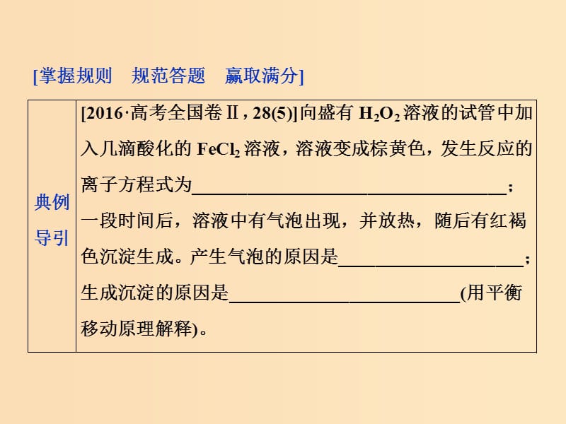 2019版高考化学一轮复习第七章化学反应速率与化学平衡规范答题模板(四)课件.ppt_第2页