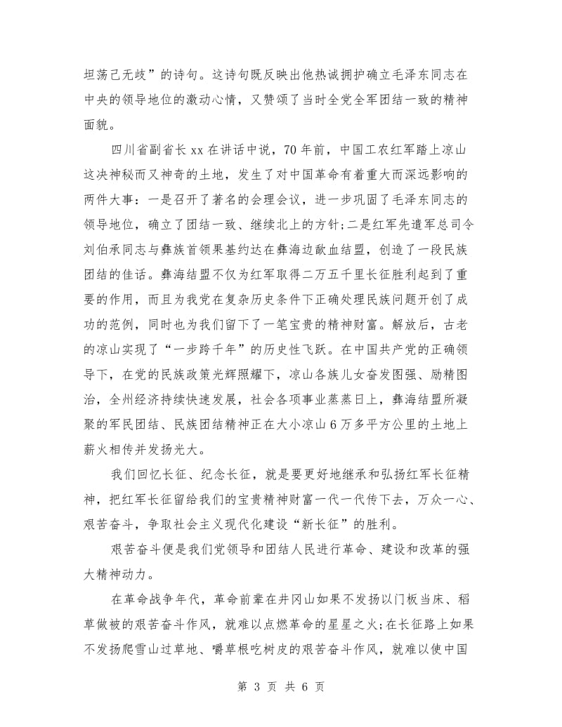 我是长征精神传承人演讲稿.doc_第3页