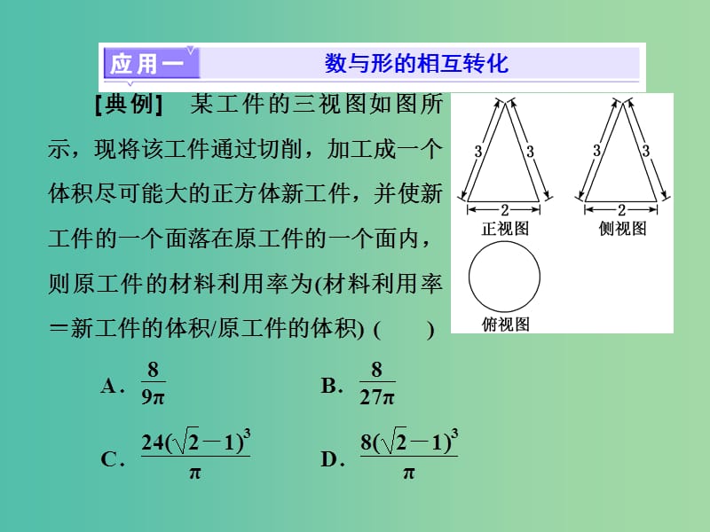 高考数学二轮复习第二部分板块一系统思想方法--融会贯通六转化化归峰回路转课件文.ppt_第3页