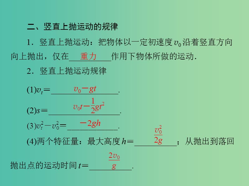 2019版高考物理大一轮复习 专题一 运动的描述 直线运动 第3讲 自由落体运动和竖直上抛运动 追及和相遇问题课件.ppt_第3页