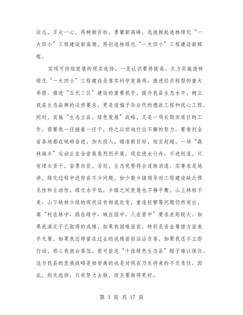 县长在工程建设动员会发言.doc_第3页