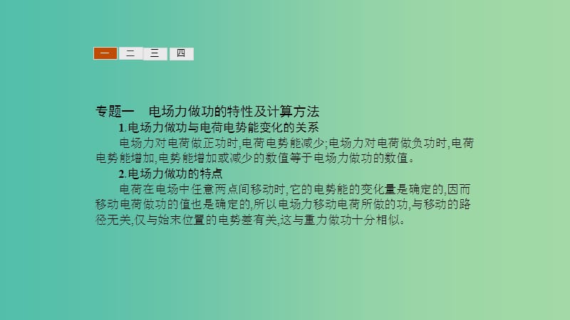 2019高中物理 第二章 电场与示波器本章整合2课件 沪科选修3-1.ppt_第3页