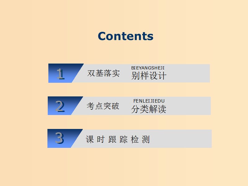 2019版高考地理一轮复习 第1部分 自然地理 第一章 宇宙中的地球（含地球和地图）第四讲 地球的运动——自转课件 中图版.ppt_第2页