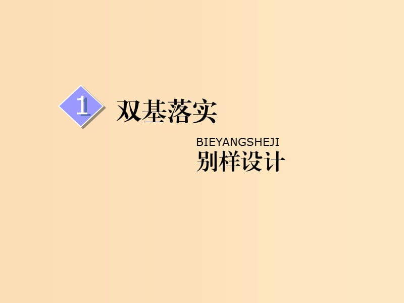 2019版高考地理一轮复习 第1部分 自然地理 第一章 宇宙中的地球（含地球和地图）第四讲 地球的运动——自转课件 中图版.ppt_第3页