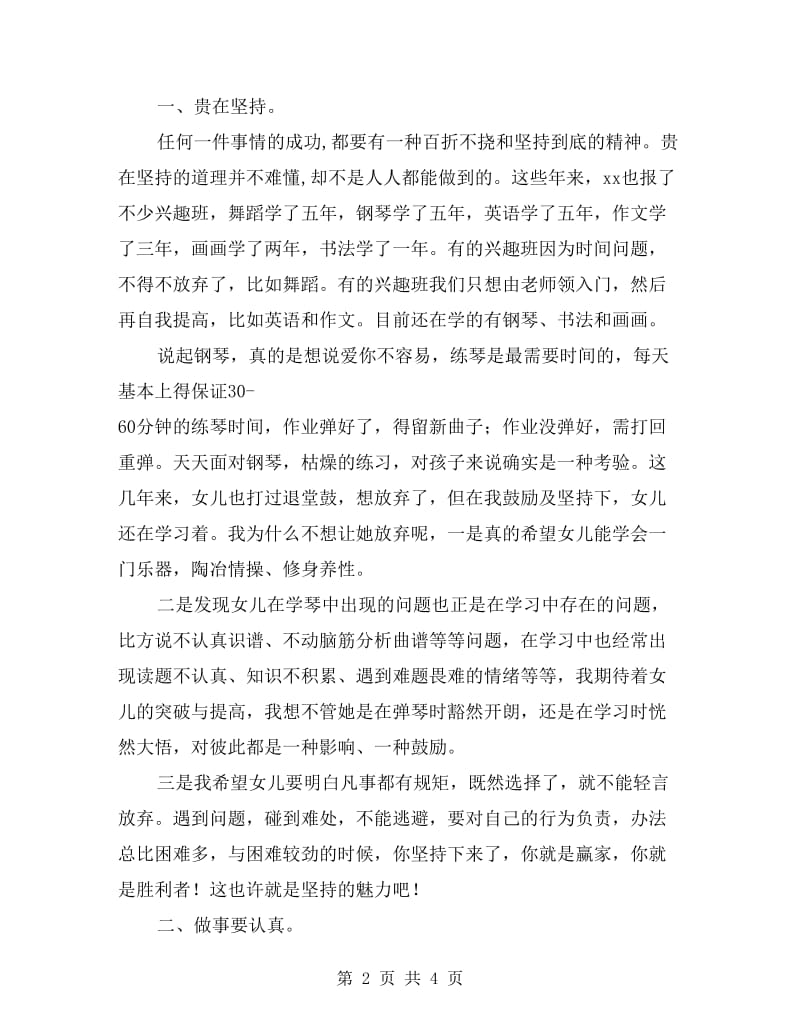 家长会妈妈发言稿：和女儿一起成长.doc_第2页