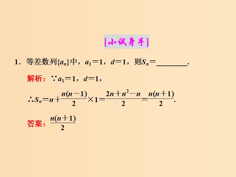 2018年高中数学第二章数列2.2第三课时等差数列的前n项和课件苏教版选修5 .ppt_第3页