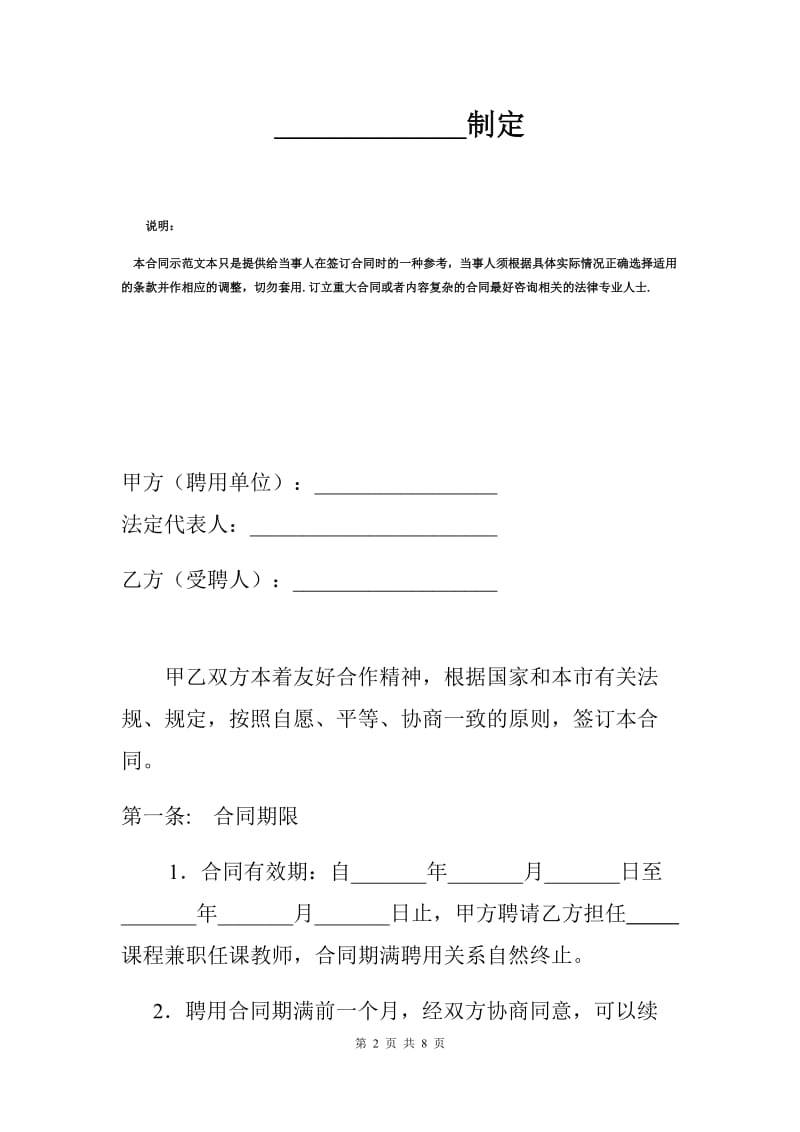 兼职教师聘用合同范本（Z）.docx_第2页