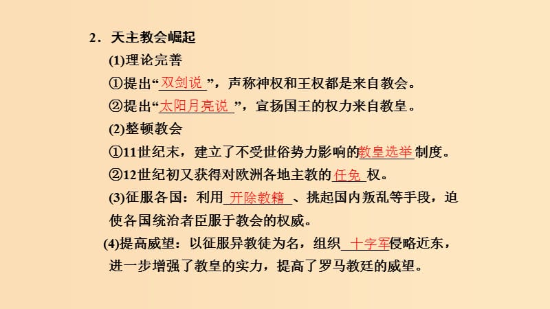 2018-2019学年高中历史 专题五 欧洲宗教改革 5-1“神圣的中心组织”——天主教课件 人民版选修1 .ppt_第3页