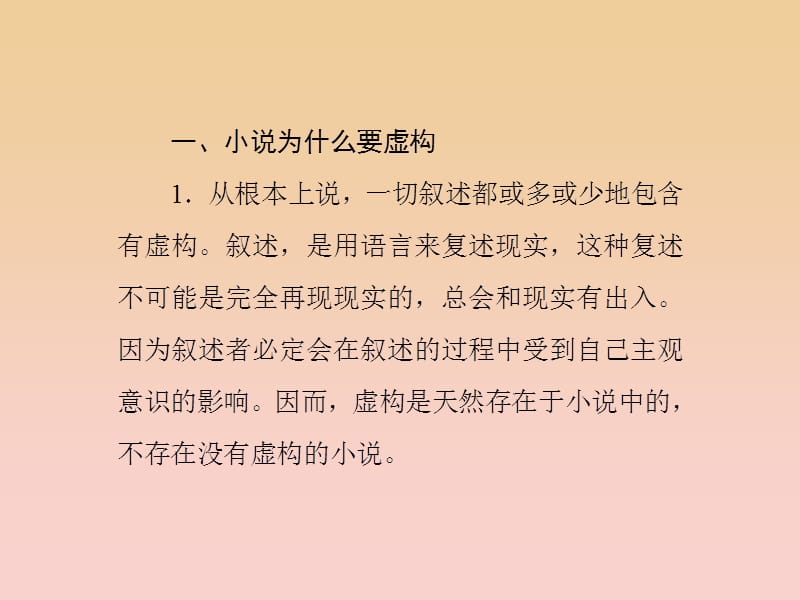 2017-2018学年高中语文 第八单元 话题前言 虚构课件 新人教版选修《外国小说欣赏》.ppt_第2页