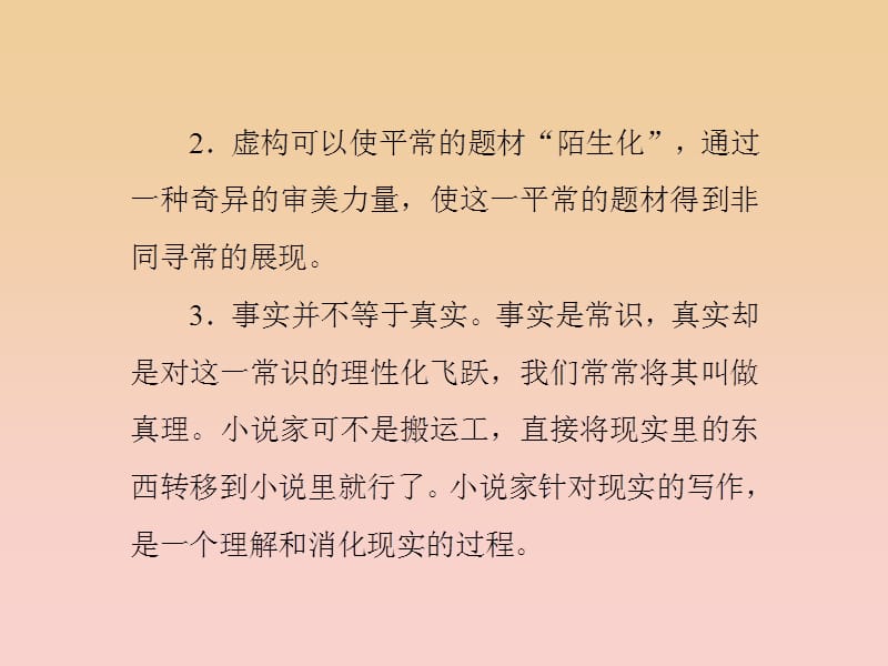 2017-2018学年高中语文 第八单元 话题前言 虚构课件 新人教版选修《外国小说欣赏》.ppt_第3页