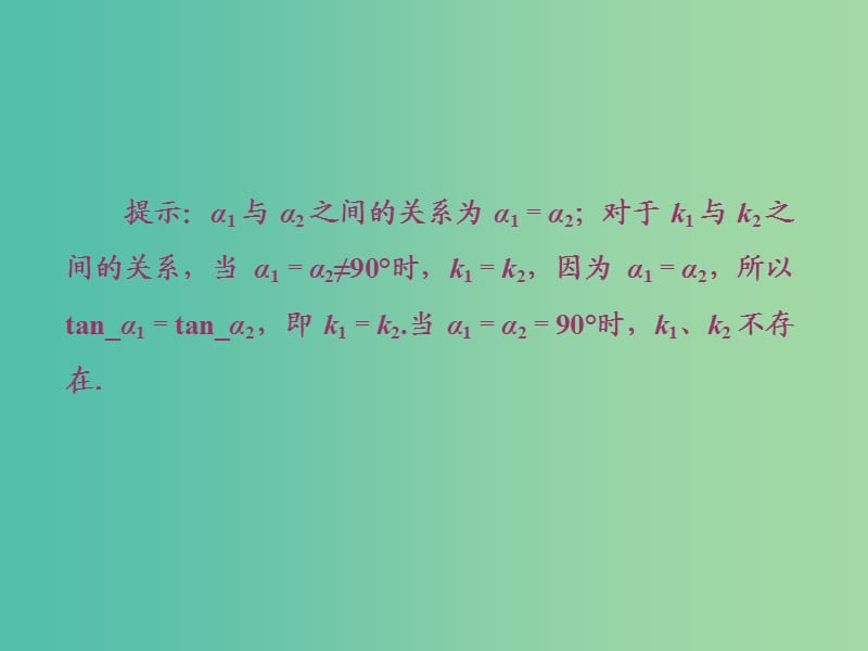 2019高中数学第三章直线与方程3.1直线的倾斜角与斜率第2课时两条直线平行与垂直的判定课件新人教A版必修2 .ppt_第3页