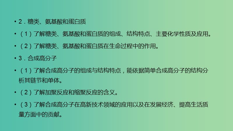 湖南省永州市2019年高考化学二轮复习 课时28 有机选择题第2课时课件.ppt_第3页