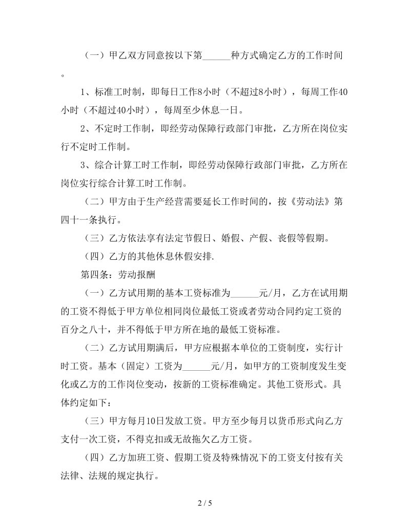 公司与劳务公司合同（二）.doc_第2页