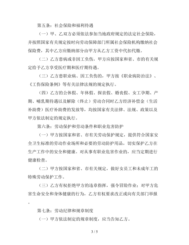 公司与劳务公司合同（二）.doc_第3页