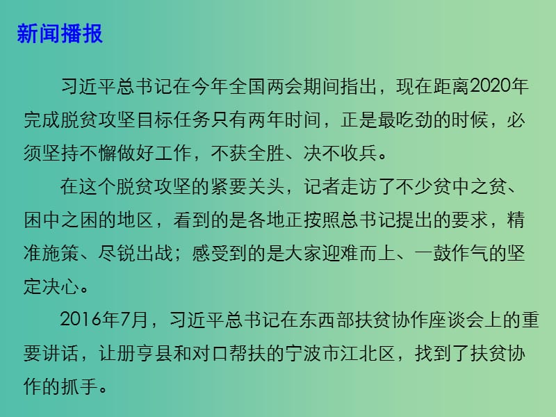 2019高考政治总复习 时政热点 决战贫中之贫困中之困课件.ppt_第3页