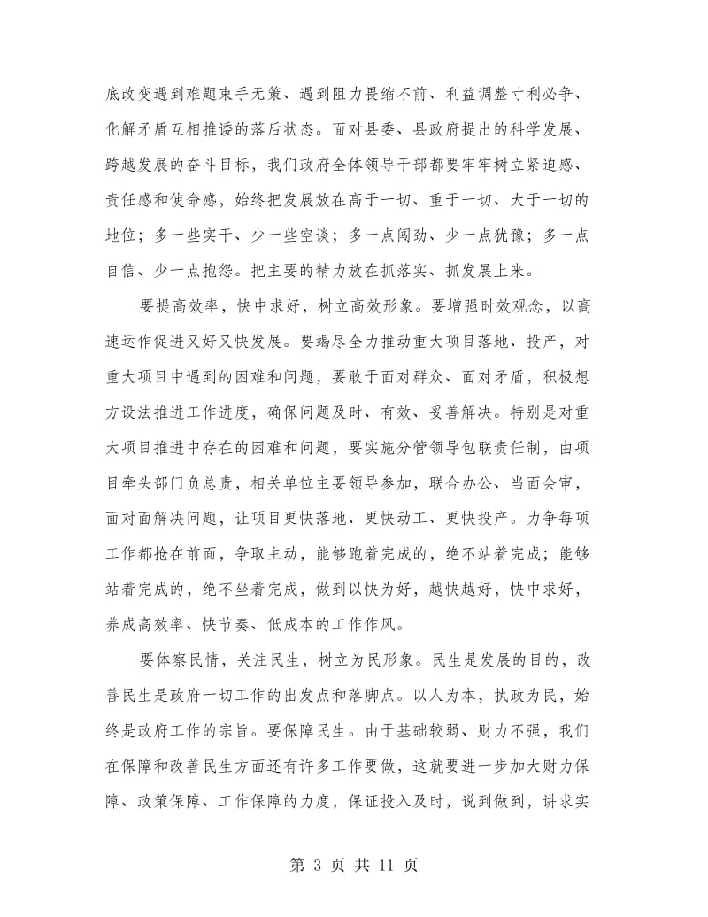 县长在党委会议的讲话稿.doc_第3页