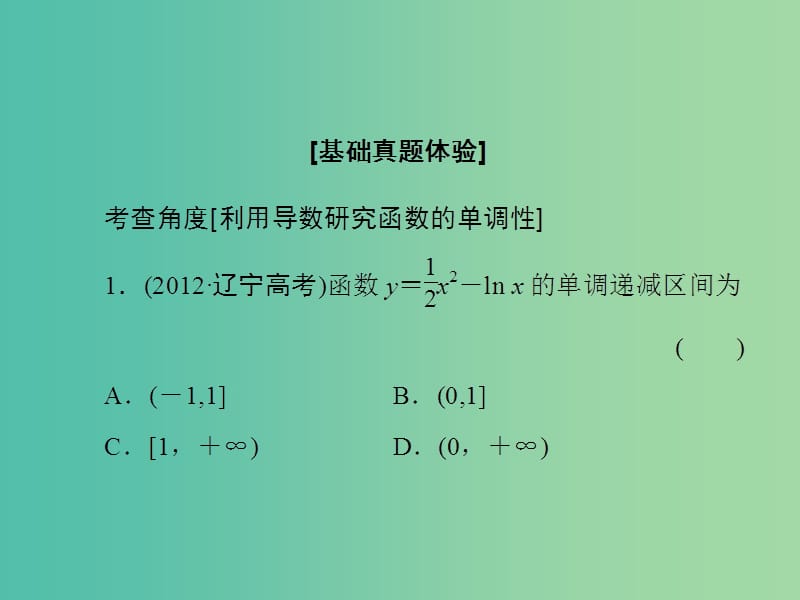 高考数学大一轮复习 第2章 第11节 导数在研究函数中的应用课件 文 新人教版.ppt_第3页