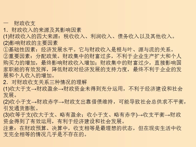 2018-2019学年高中政治专题8.1国家财政课件基础版新人教版必修1 .ppt_第2页