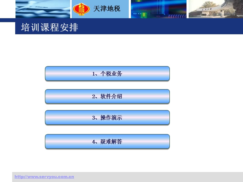 个人所得税代扣代缴系统V1.2培训.ppt_第2页