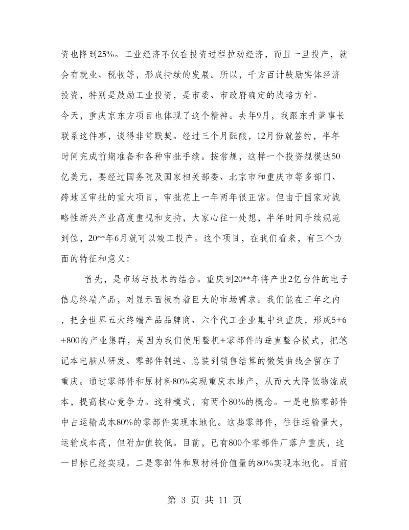 项目启动仪式上的讲话.doc_第3页