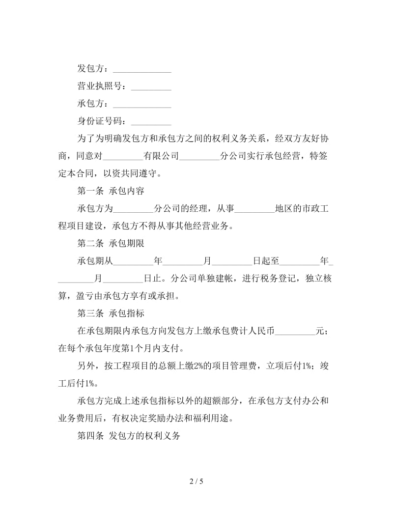 分公司承包经营协议格式.doc_第2页