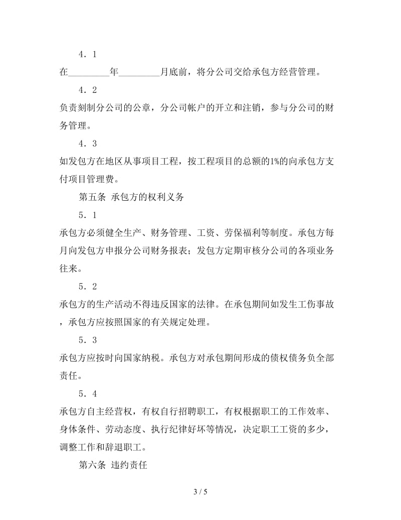 分公司承包经营协议格式.doc_第3页