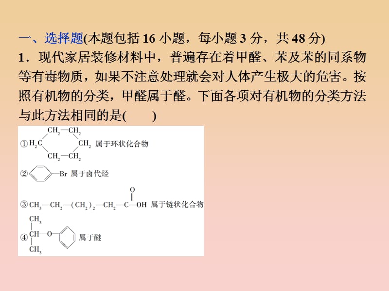 2017-2018学年高中化学 模块综合检测课件 新人教版选修5.ppt_第2页