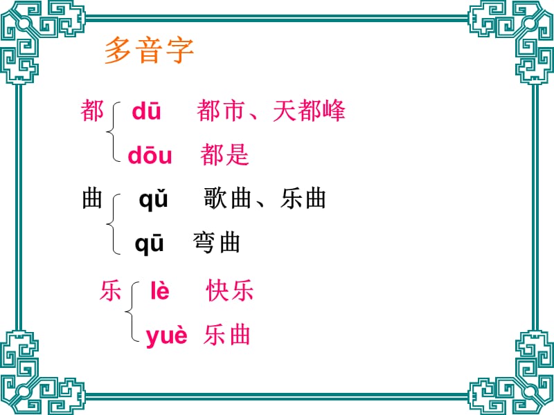 二年级语文上册总复习及回答问题.ppt_第1页