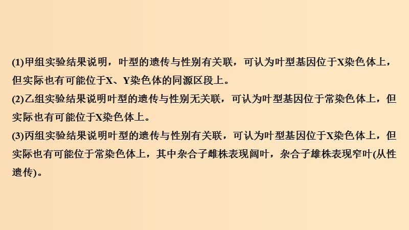 2019版高考生物总复习 第一部分 非选择题必考五大专题 专题二 遗传规律 重点题型4 数据信息分析法确认基因位置及3个不一定课件.ppt_第3页