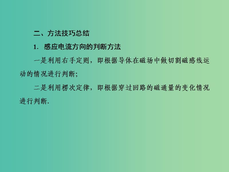 2019届高考物理二轮复习 专题四 电路与电磁感应 近代物理 第十一讲 电磁感应课件.ppt_第3页