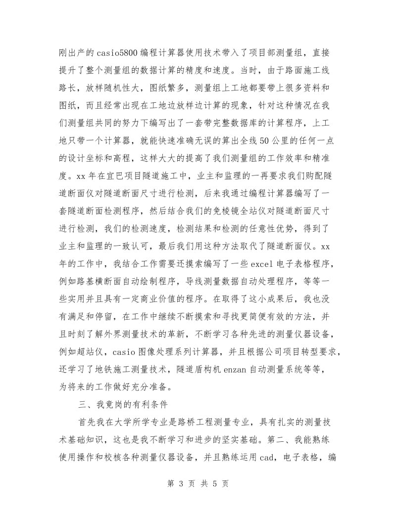 工程测量组组长竞聘演讲稿.doc_第3页