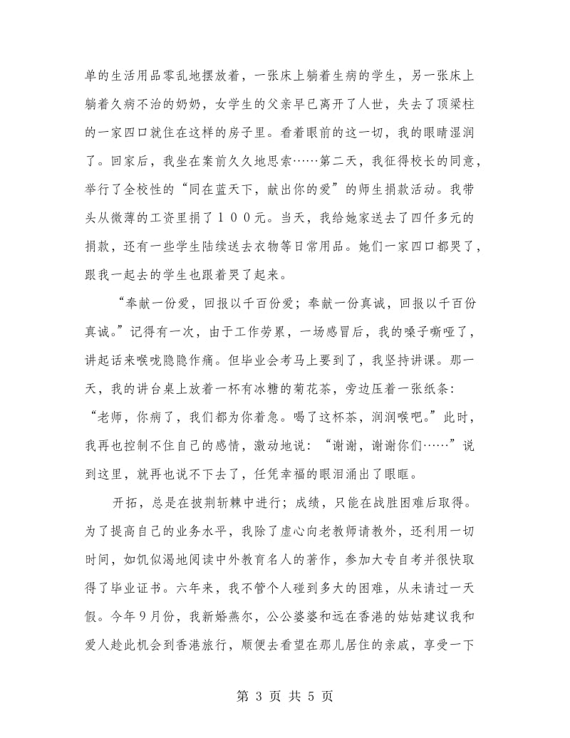 我爱我的职业教师节演讲稿.doc_第3页