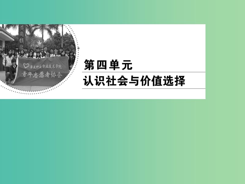 2019春高中政治 11.2社会历史的主体课件 新人教版必修4.ppt_第1页