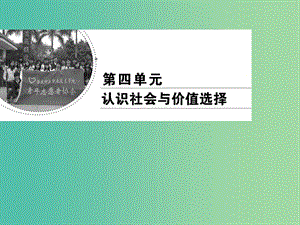 2019春高中政治 11.2社會(huì)歷史的主體課件 新人教版必修4.ppt