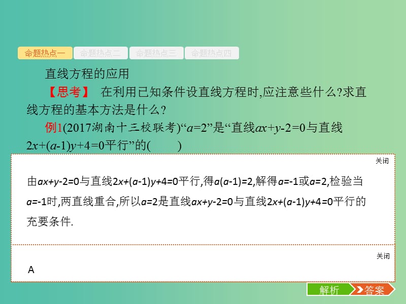 高考数学二轮复习专题六直线圆圆锥曲线6.1直线与圆课件理.ppt_第3页