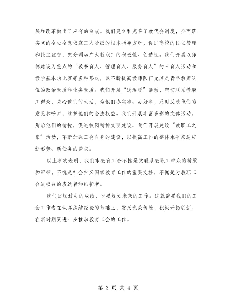 教工会主席任职精彩发言.doc_第3页