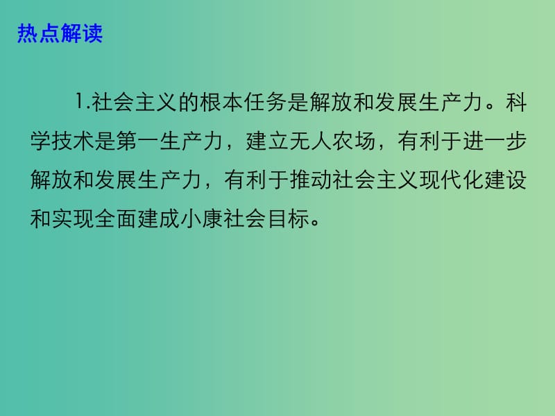 2019高考政治热点 我国将逐步建立无人农场课件.ppt_第3页