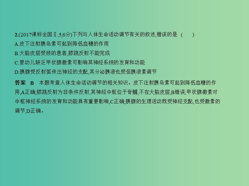 北京专版2019版高考生物一轮复习专题17人和高等动物的神经调节课件.ppt_第3页