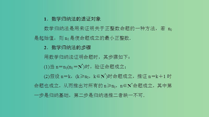 2019高考数学一轮复习 第7章 不等式及推理与证明 专题研究2 数学归纳法课件 理.ppt_第3页