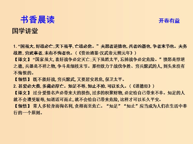 2018版高中语文 专题4 寻觅文言津梁 融会贯通 秋水（节选）课件 苏教版必修3.ppt_第3页