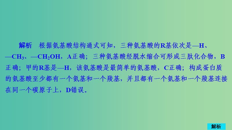 2020年高考生物一轮复习 第1单元 走近细胞及细胞有分子组成 第3讲 生命活动的主要承担者——蛋白质习题课件（必修1）.ppt_第3页