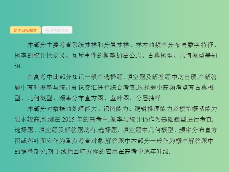 高考数学二轮复习 7.19 概率与统计课件.ppt_第2页